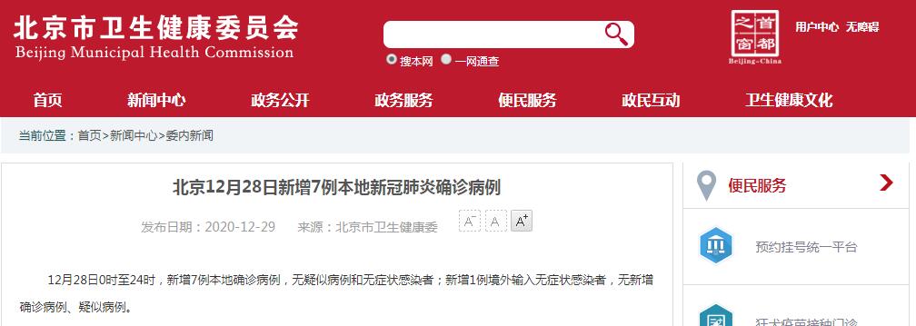 “北京新增2例本地确诊在大兴” 大兴最新通知今天？-第3张图片