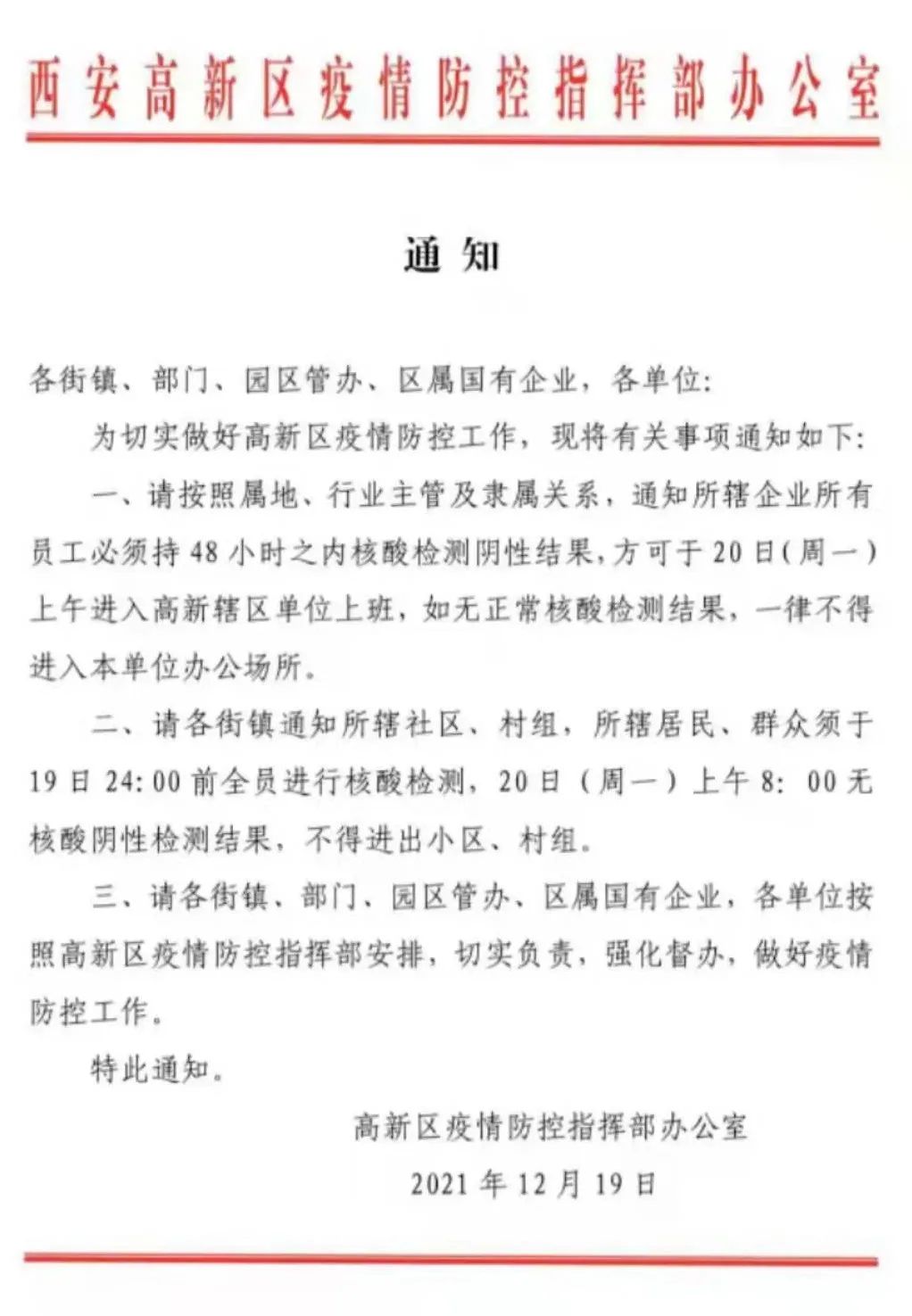 “西安疫情最新消息通知” 西安疫情最新情况？-第1张图片