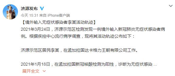 福州不公布无症状感染者流调︰(福州新冠)-第1张图片