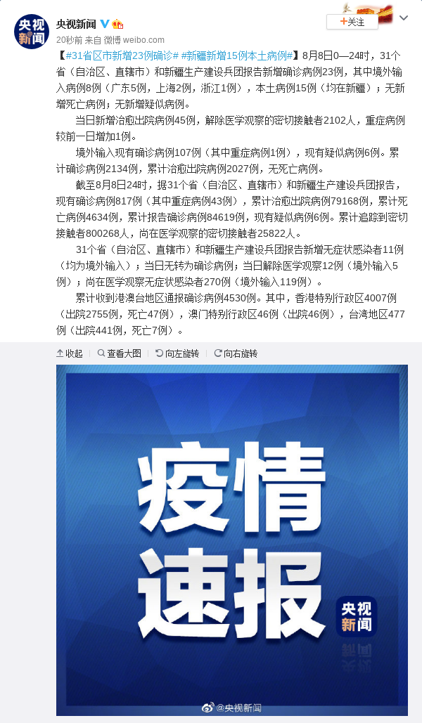 31省区市新增确诊14例︰(31省区市新增本土确诊79例)-第1张图片