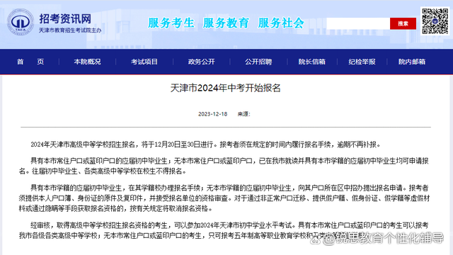 「天津中考时间2024年时间表」〃天津中考时间2024年时间表图片-第1张图片