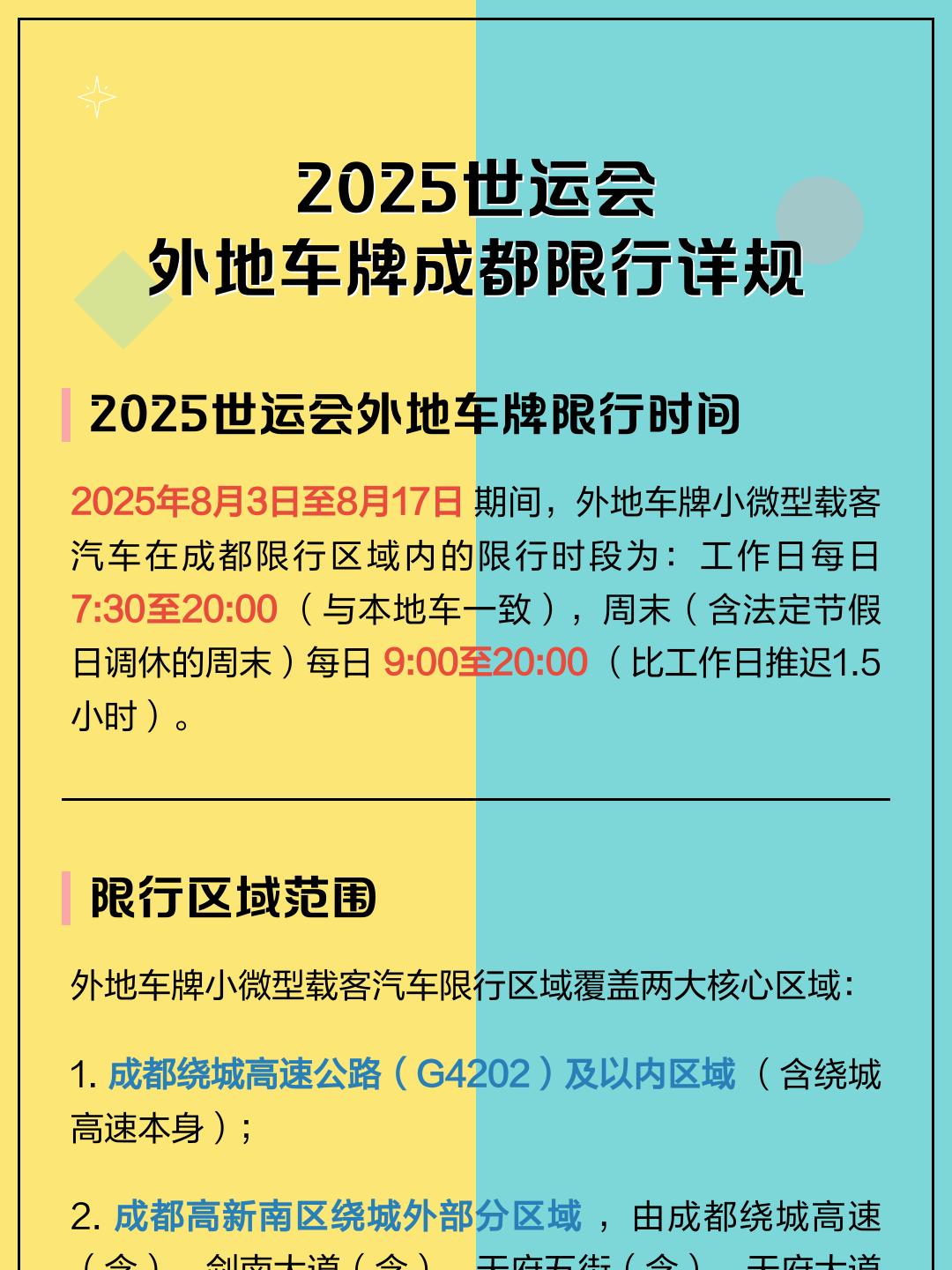 成都限行时间新规2022年4月-成都限行的时间和范围-第1张图片
