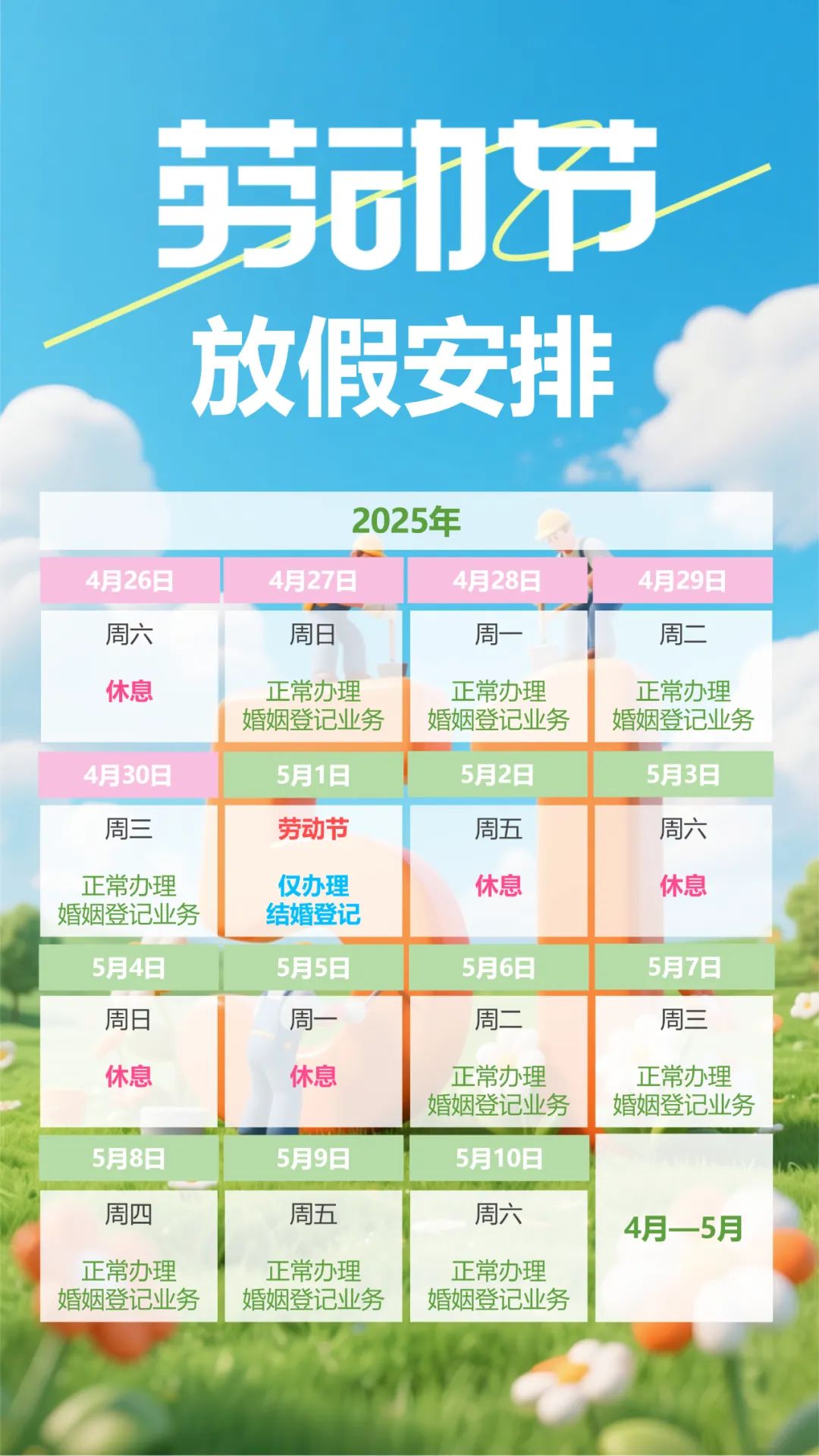 五一节2022年放假安排时间表〃五一放假2026-第1张图片