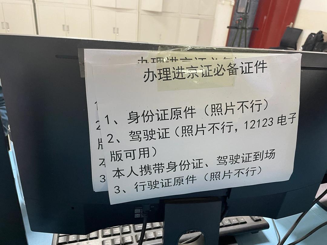 【进京须持48小时内核酸阴性证明/进北京要例行检查吗】