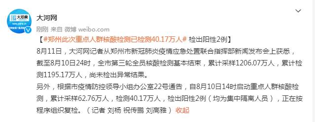 北京核酸检测阳性59人〃北京近期阳了-第1张图片