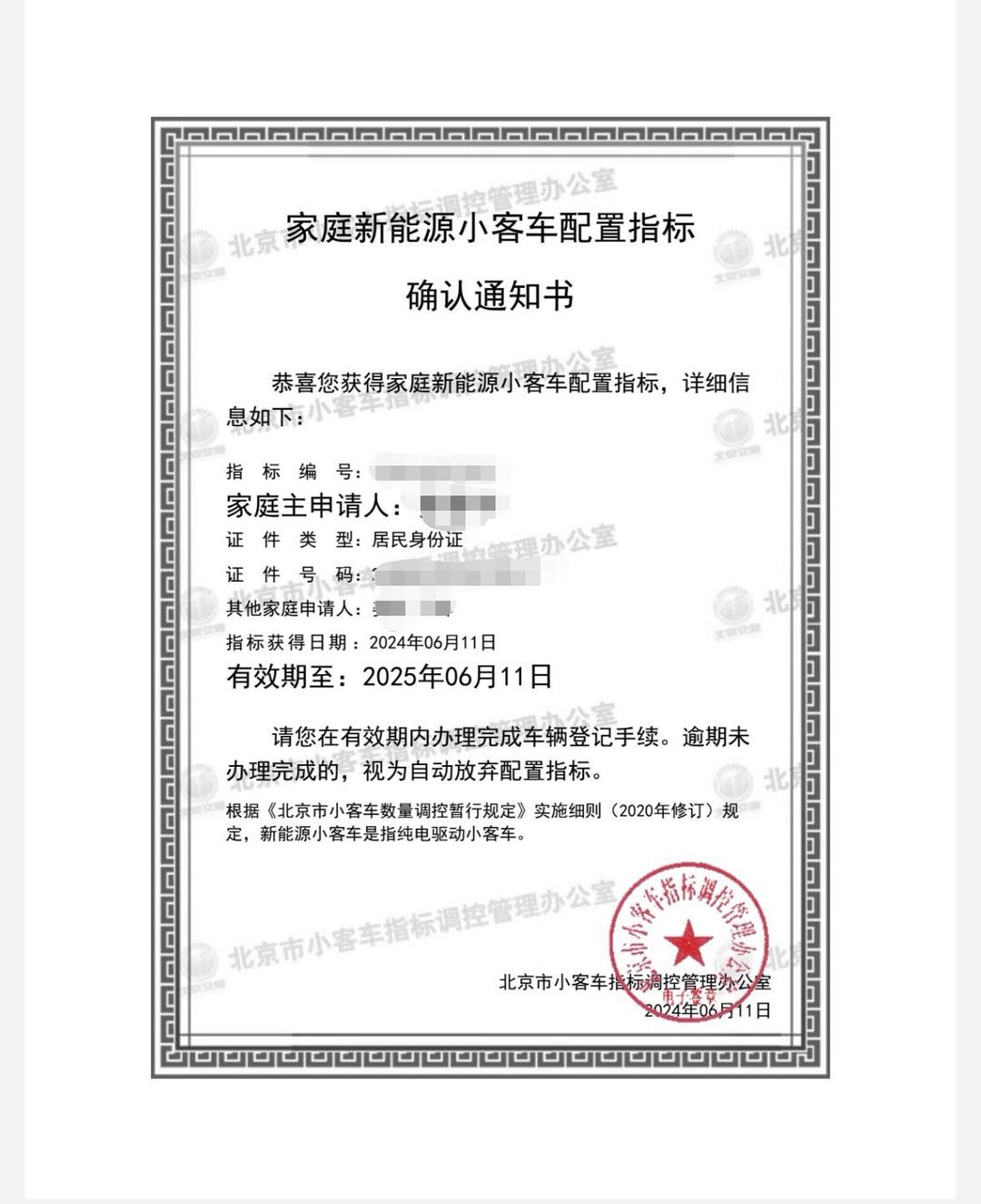 「北京小汽车摇号官方网站查询系统」〃北京小汽车摇号官方网站查询系统北京小汽车家庭申请个人-第1张图片