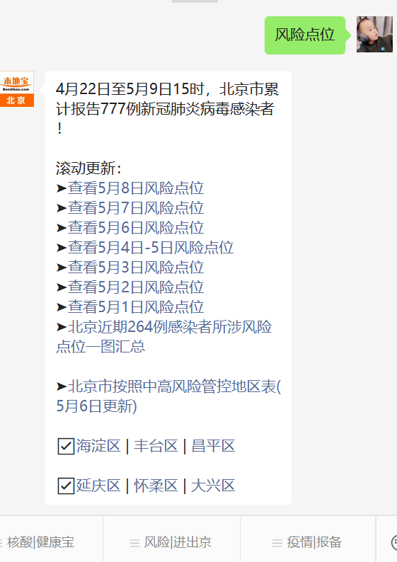 北京新增4例本地确诊-北京新增3例本地确诊