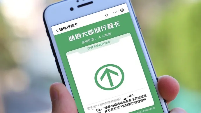 行程码带星号怎么才能消除.通信行程卡星号怎么解除-第1张图片