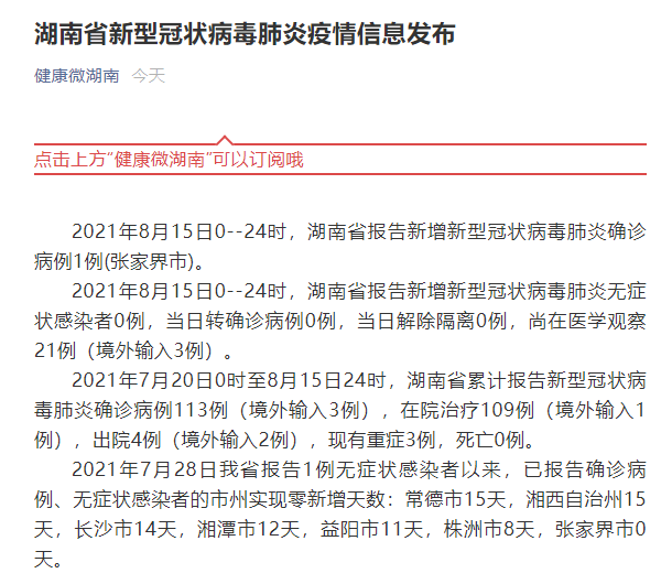 「全国新增1例新冠确诊病例」〃全国新冠病例最新数据