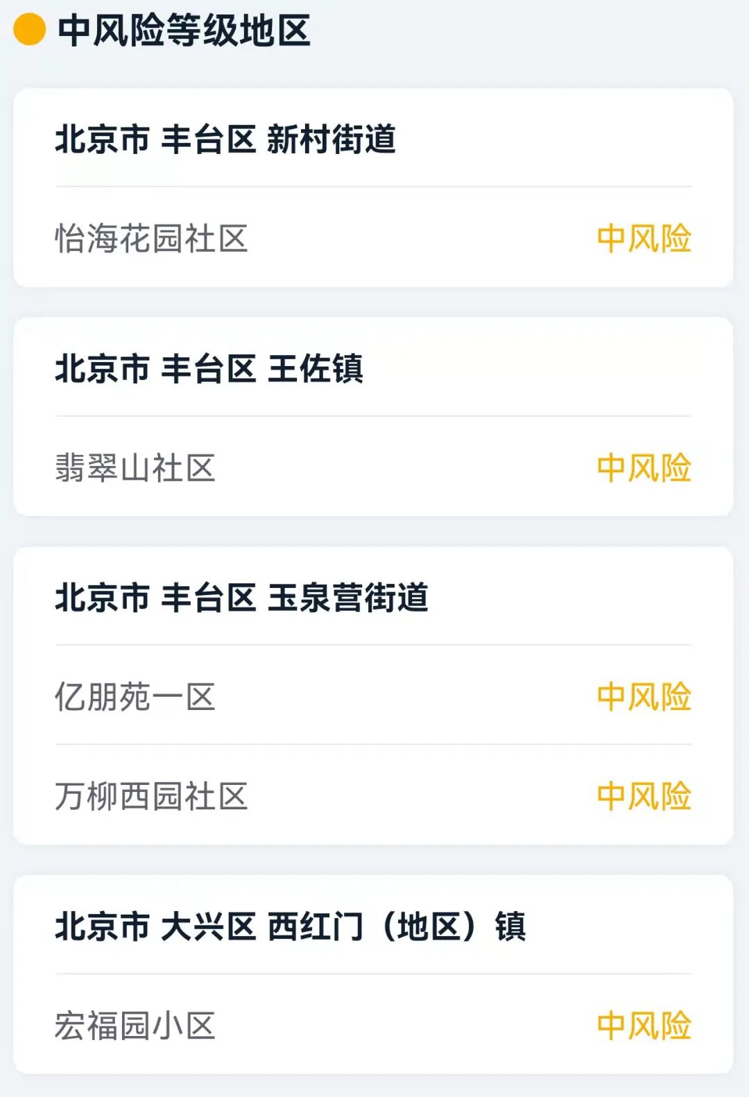 北京4地升级为中风险地区︰(2021年4月北京疫情是中高风险地区吗)-第1张图片