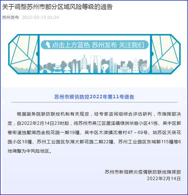 苏州中风险地区增至20个-苏州中问