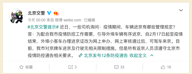 北京疫情防控措施调整,北京防控政策-第1张图片