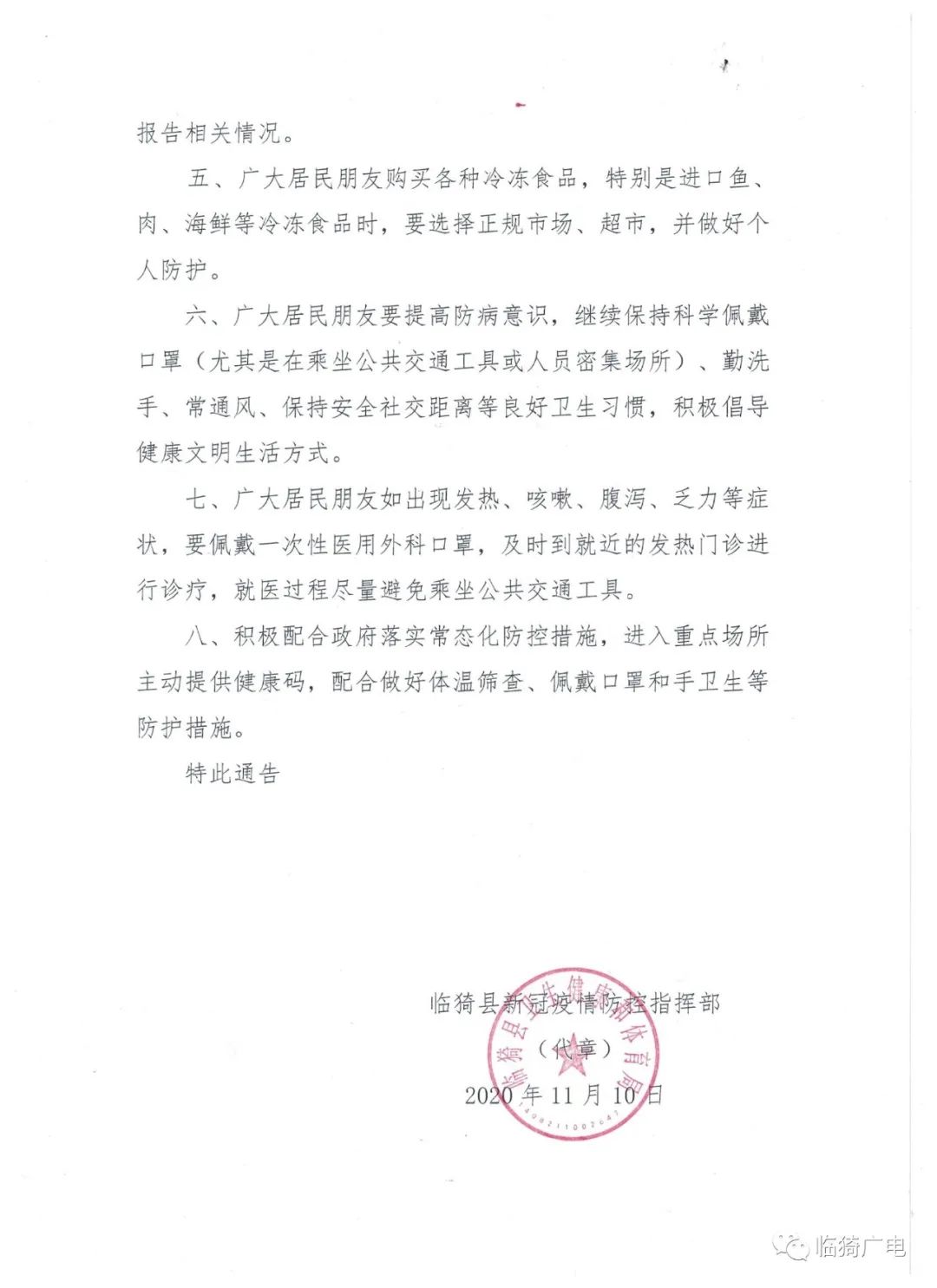 【上海最新隔离通知/上海最新防疫通告】
