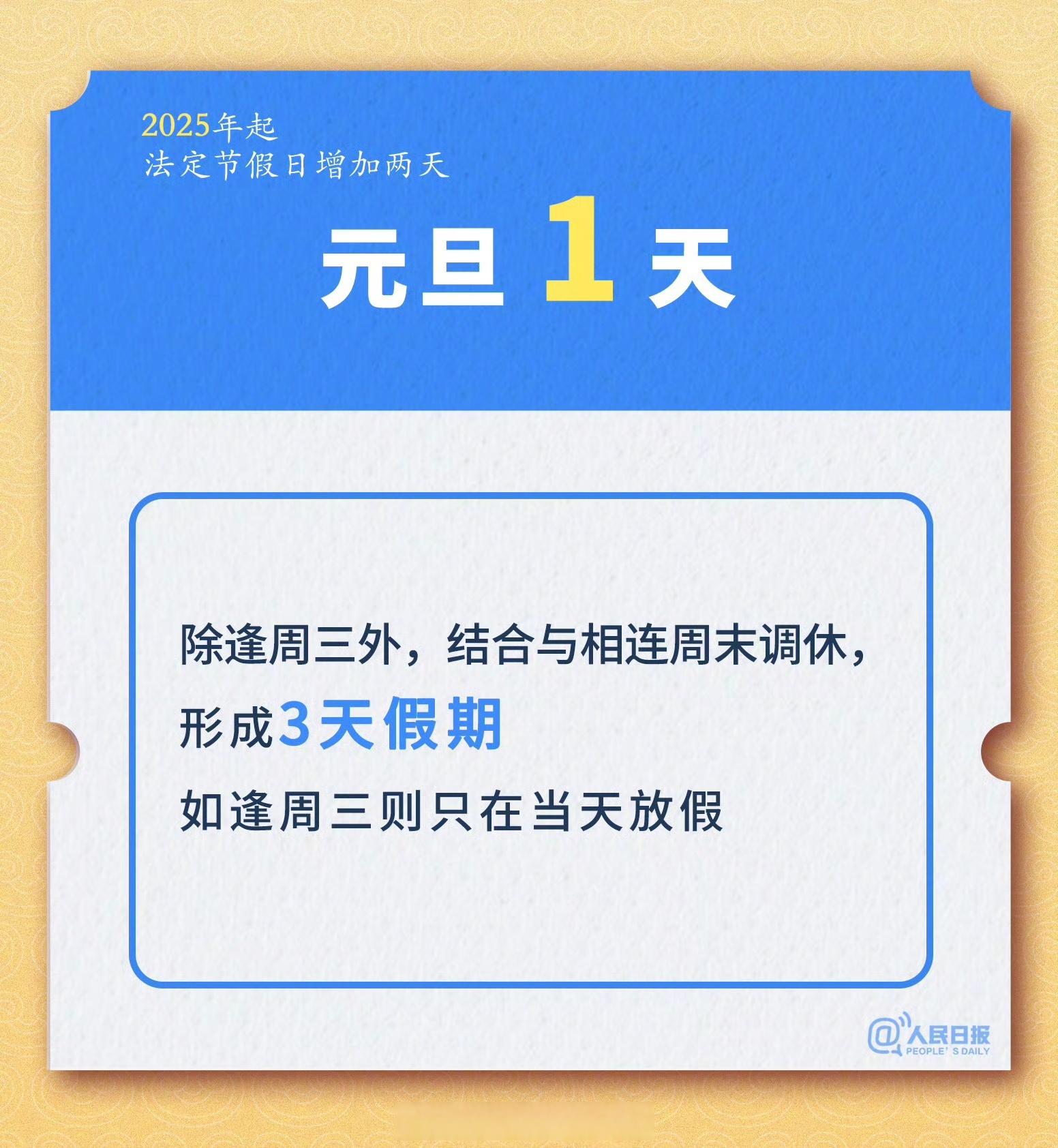 “2022放假安排时间表(有调休)	” 2022年放假调休日期？-第2张图片