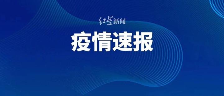天津的疫情最新通报,天津最新情况