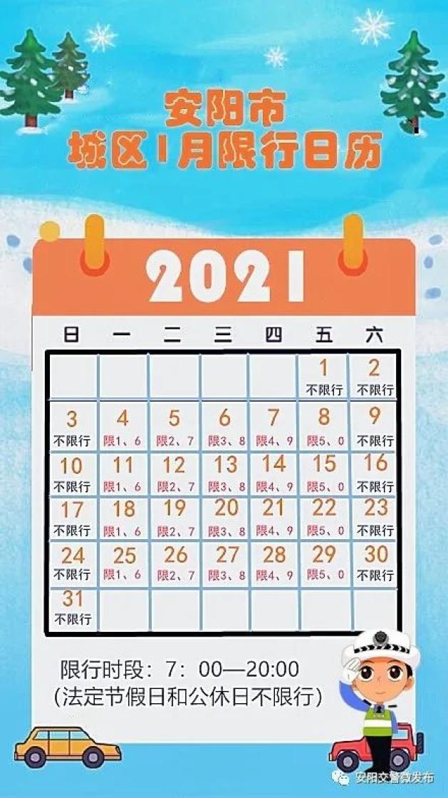 唐山限号2021年1月最新限号表〃2020年唐山限号查询
