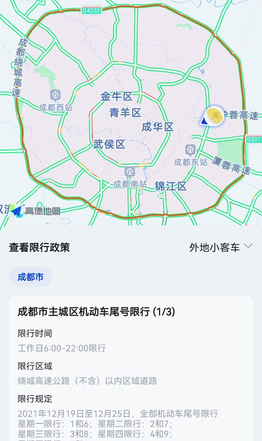 “成都限行时间新规2020年8月20日	” 成都限行时间新规2020年8月20日是多少？-第2张图片