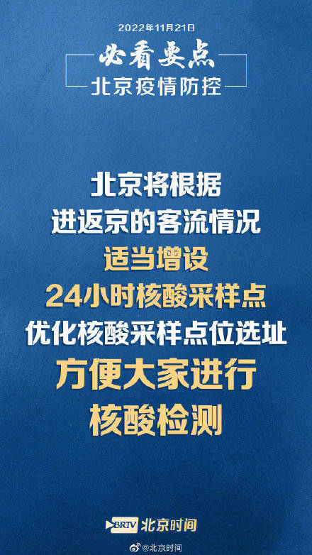 北京疫情出京最新规定-疫情 北京-第3张图片