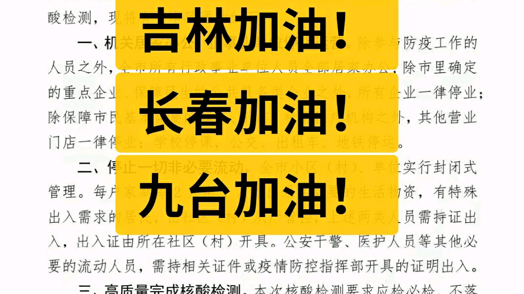 长春疫情最新消息.长春最新消息发布