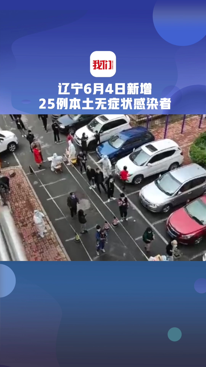“沈阳新增3例本土确诊病例” 沈阳新冠肺炎疫情？-第1张图片