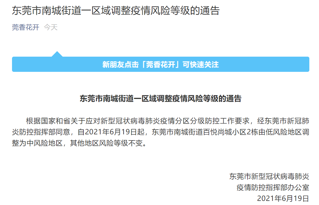 “上海新增1中风险地区” 上海新增4个中风险？