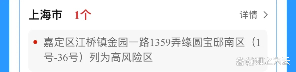 上海共有中风险地区35个-上海分那些区