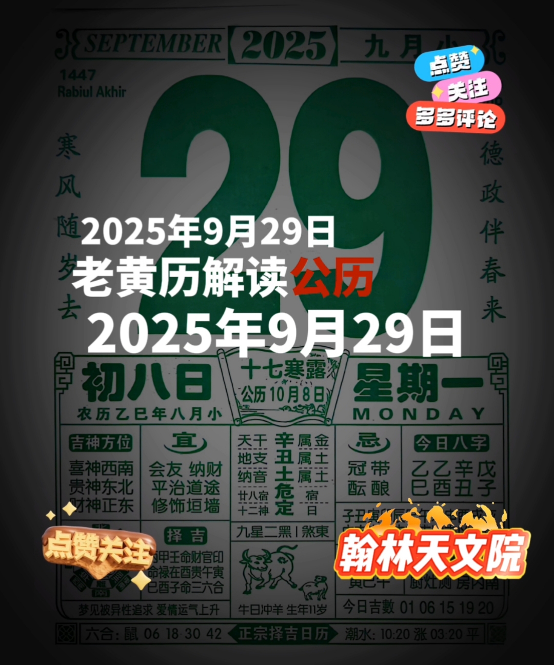 “2020年4月9日黄历” 2022年4月9日？-第1张图片