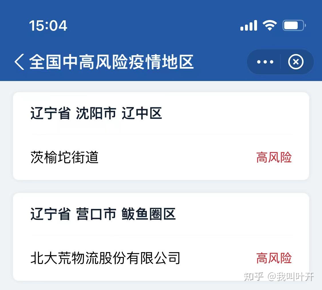 辽宁省新增3例本土确诊病例.辽宁新增4例本土确诊5例无症状