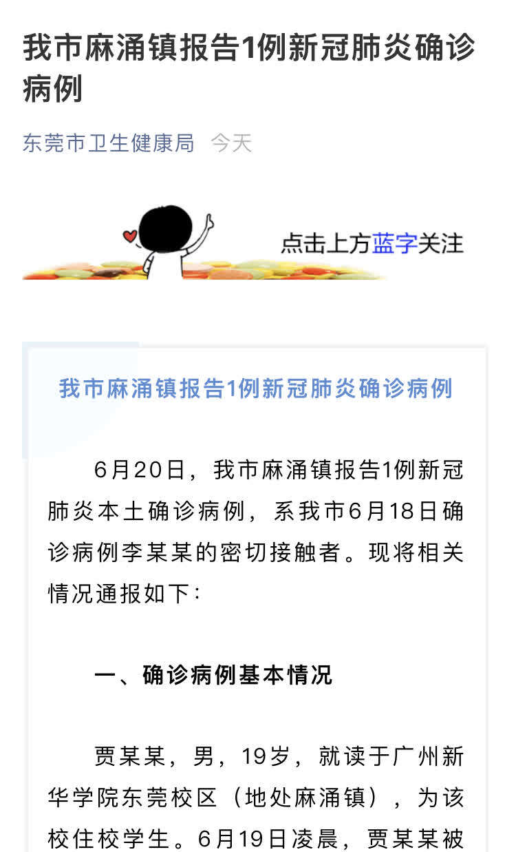 东莞疫情最新消息,东莞疫情最新消息今天新增了15例