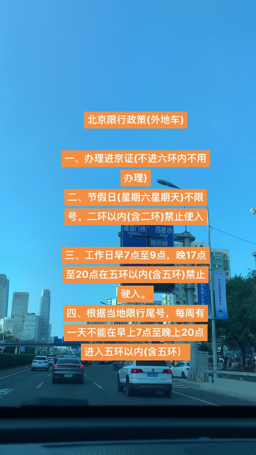 「北京风险区域人员原则上不出京」〃在北京因为出京车辆被提示高风险怎么办