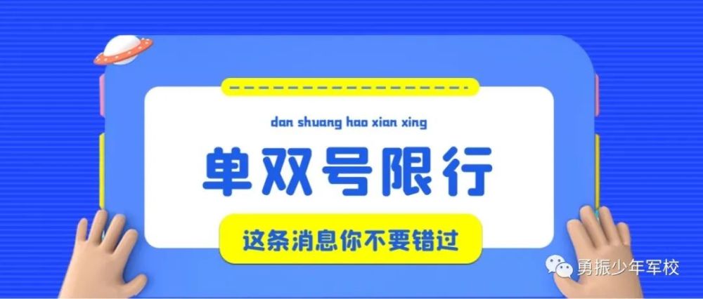 北京单双号〃北京单双号限号-第1张图片
