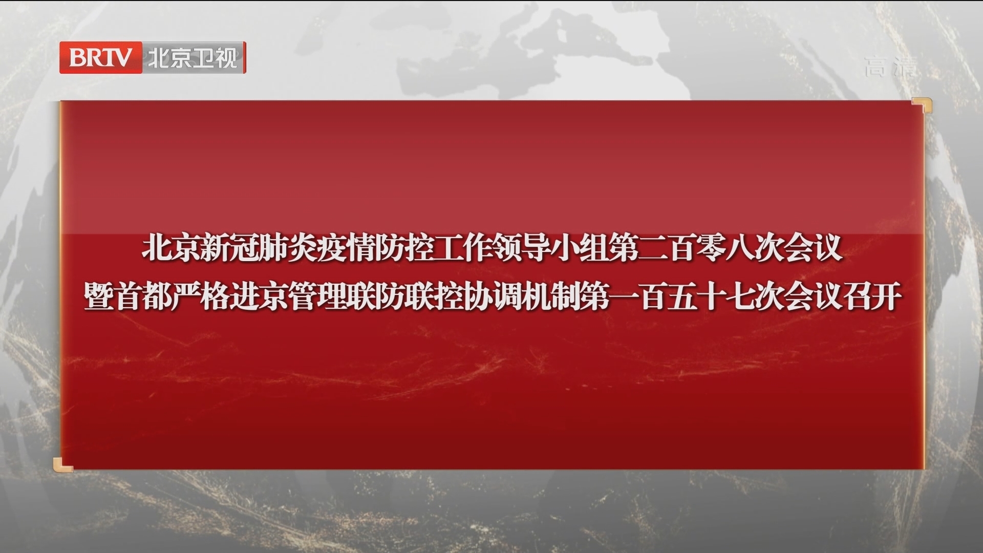 北京疫情防控措施调整-疫情 北京