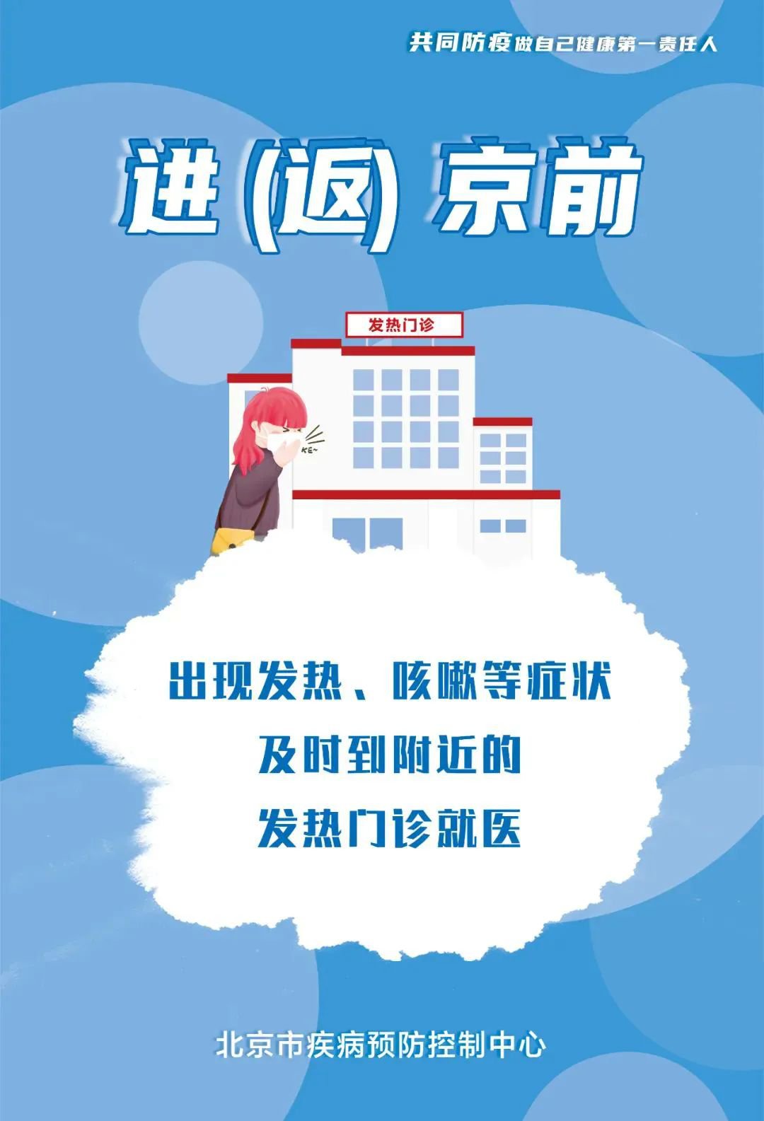 「北京再发布进返京政策」〃进返京最新政策