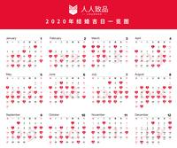 2020年4月黄道吉日一览表-2020年4月黄道吉日查询-第1张图片