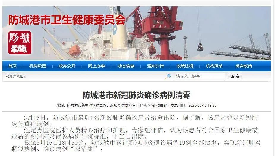 “北海疫情最新消息	” 北海最新通知今天？-第1张图片