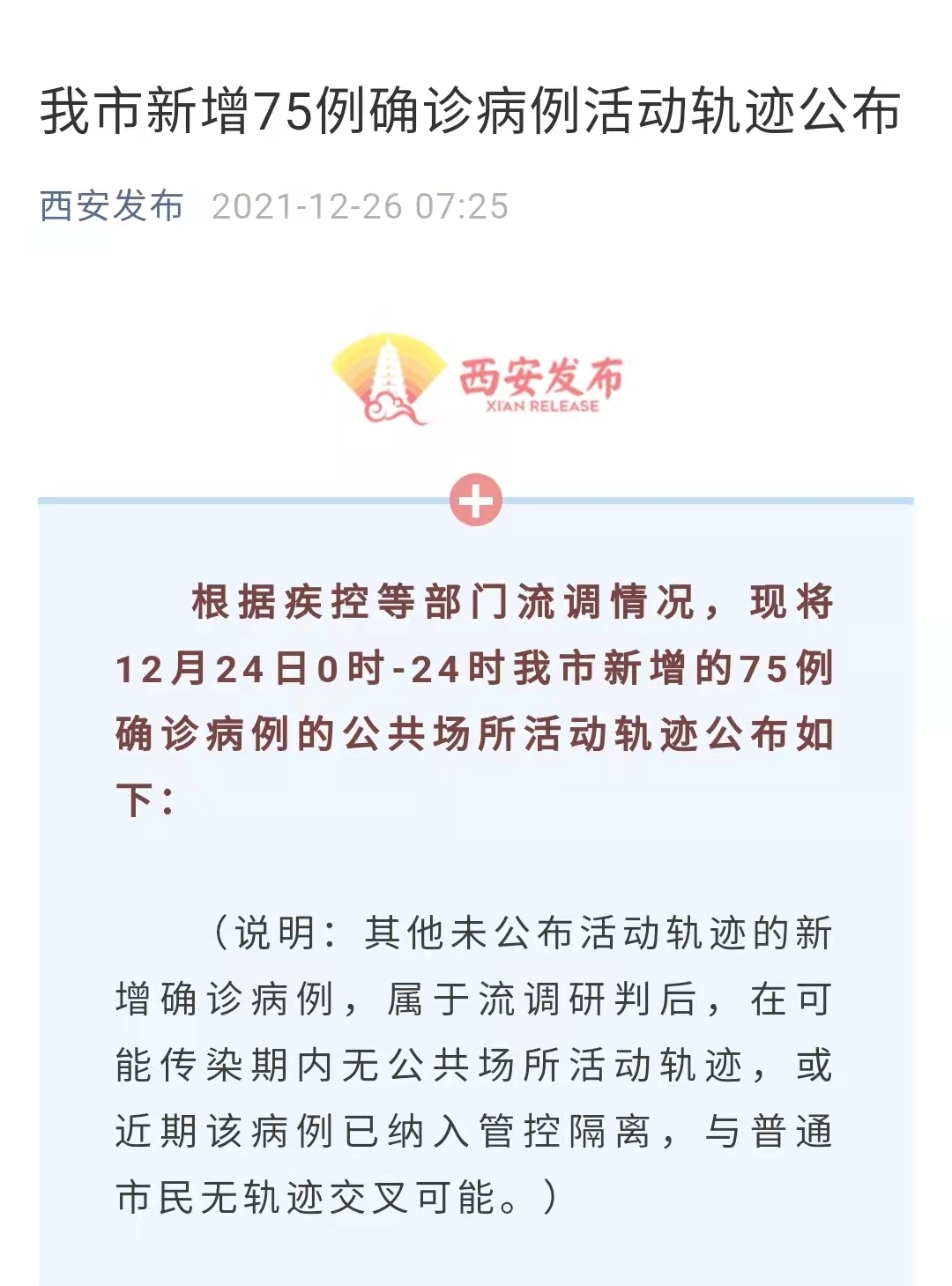 【陕西新增本土确诊病例1例/陕西确诊病例最新情况】