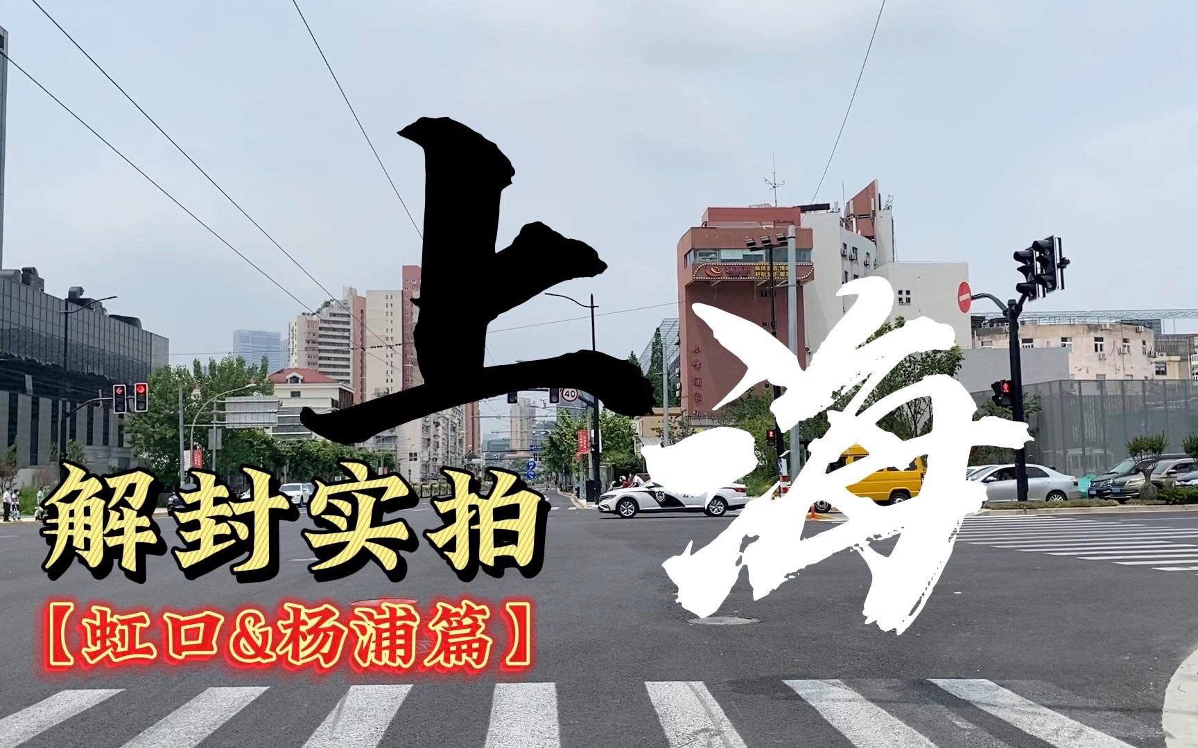 上海预计解封时间〃上海解封是哪一天