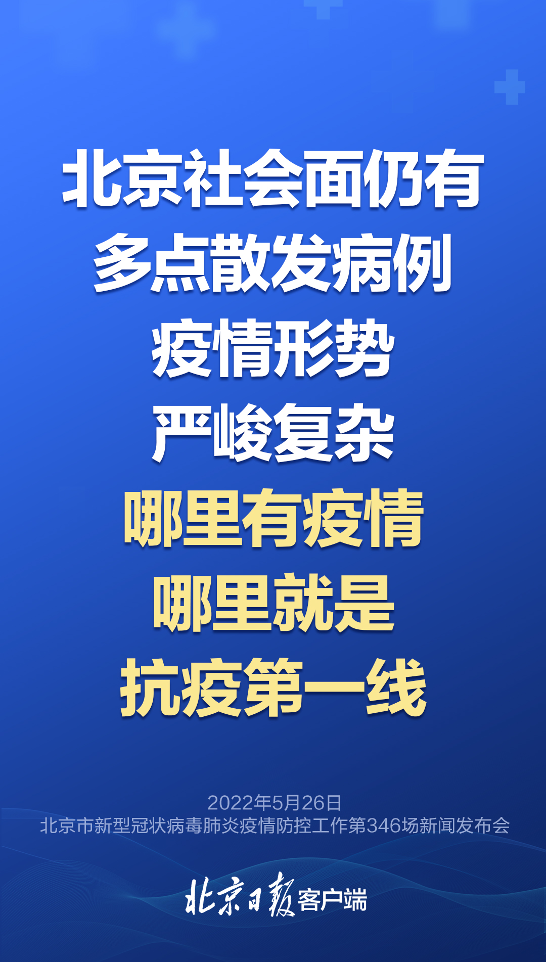 「北京疫情太严重了」〃北京疫情病毒最新消息-第2张图片