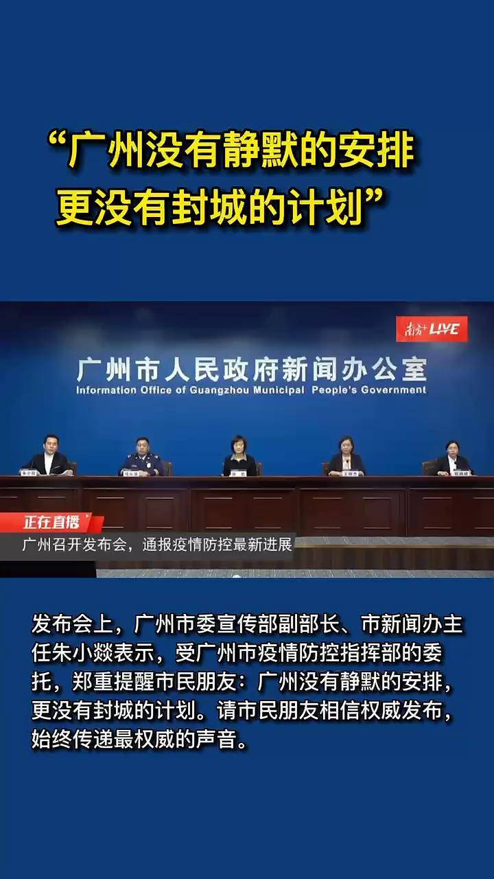 广州封城了吗最新消息,广州封城了吗最新消息查询-第1张图片