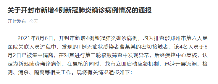 「郑州疫情最新消息2021」〃郑州最新疫情动态-第1张图片