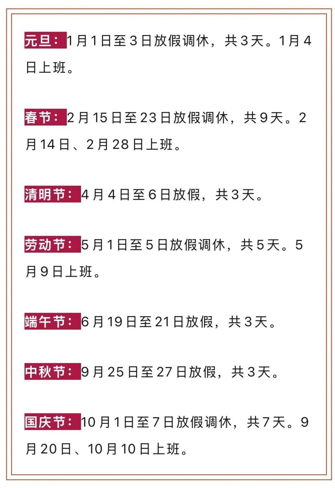 2020年五一法定节假日是几天︰(2020年五一节放假时间表)-第1张图片