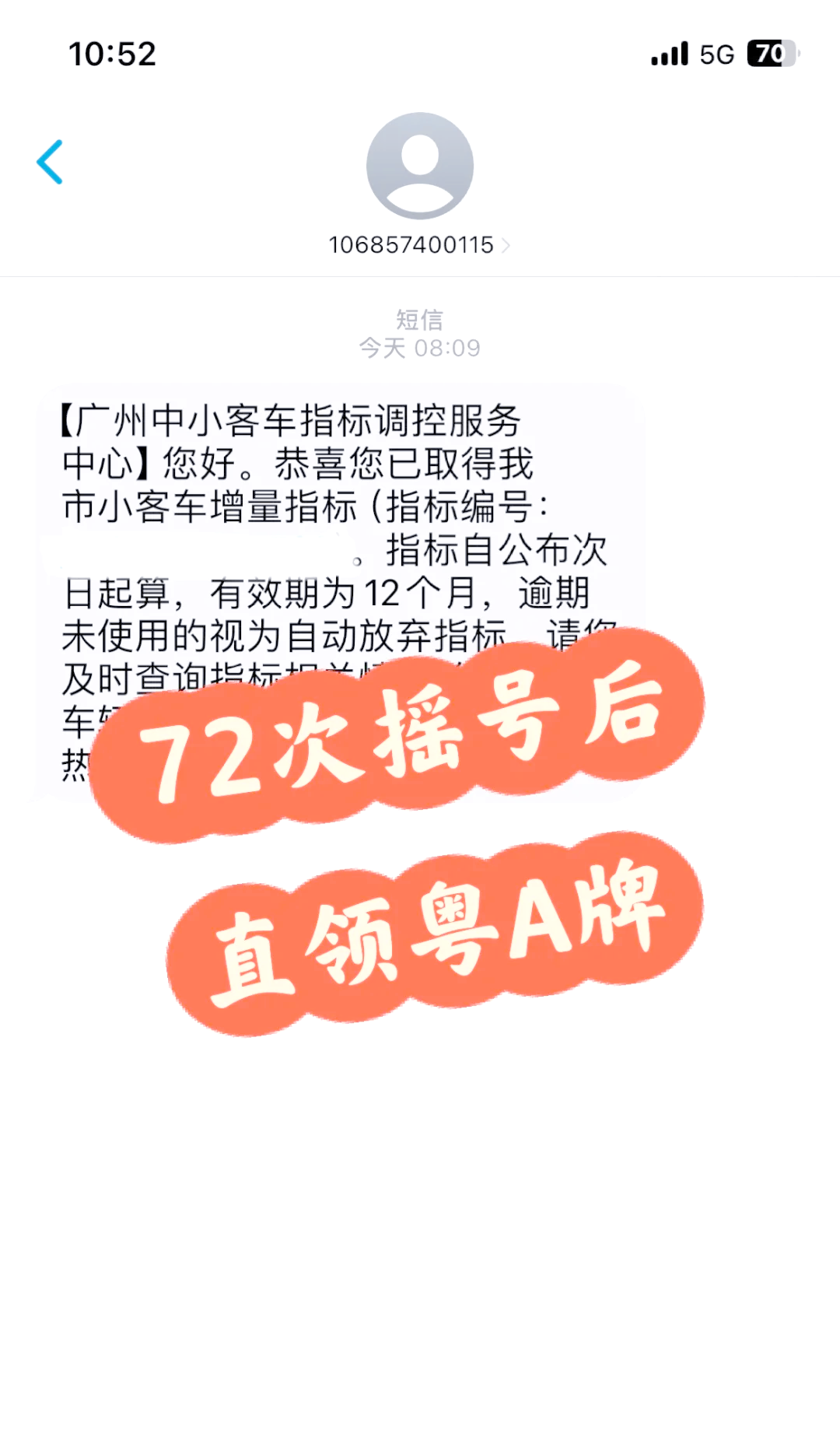 「小客车摇号」〃小客车摇号系统