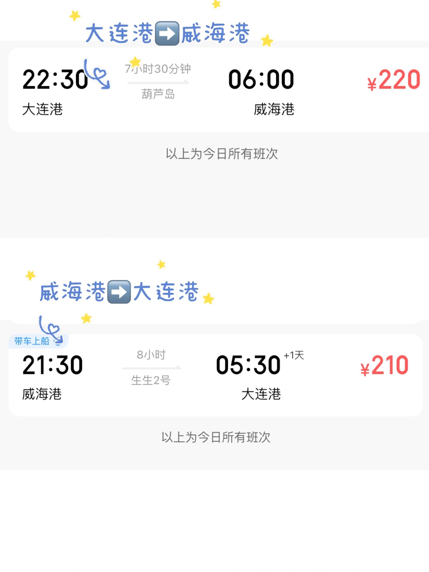 大连到烟台的船票.大连到烟台的船票时刻表查询-第1张图片