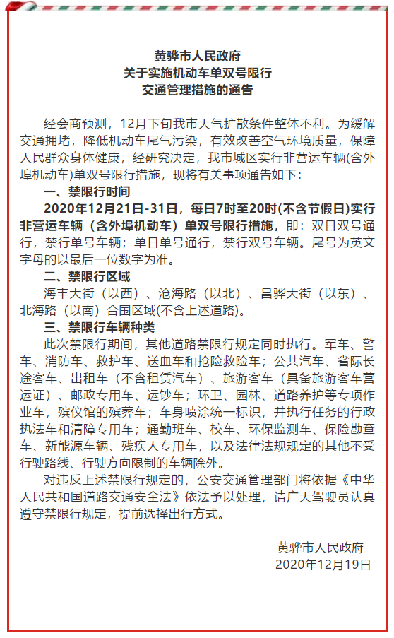 石家庄单双号限行.石家庄限行限号吗-第1张图片
