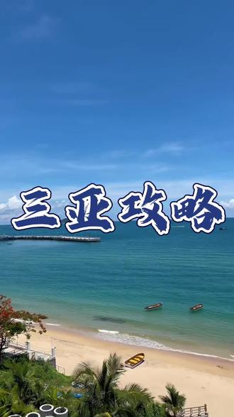 “三亚疫情	” 三亚疫情什么时候解封的？-第1张图片