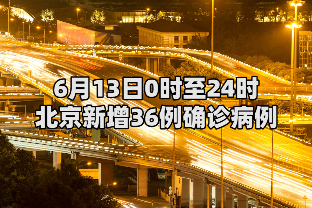 北京昨日新增1例本土确诊︰(北京新增的本土确诊情况)