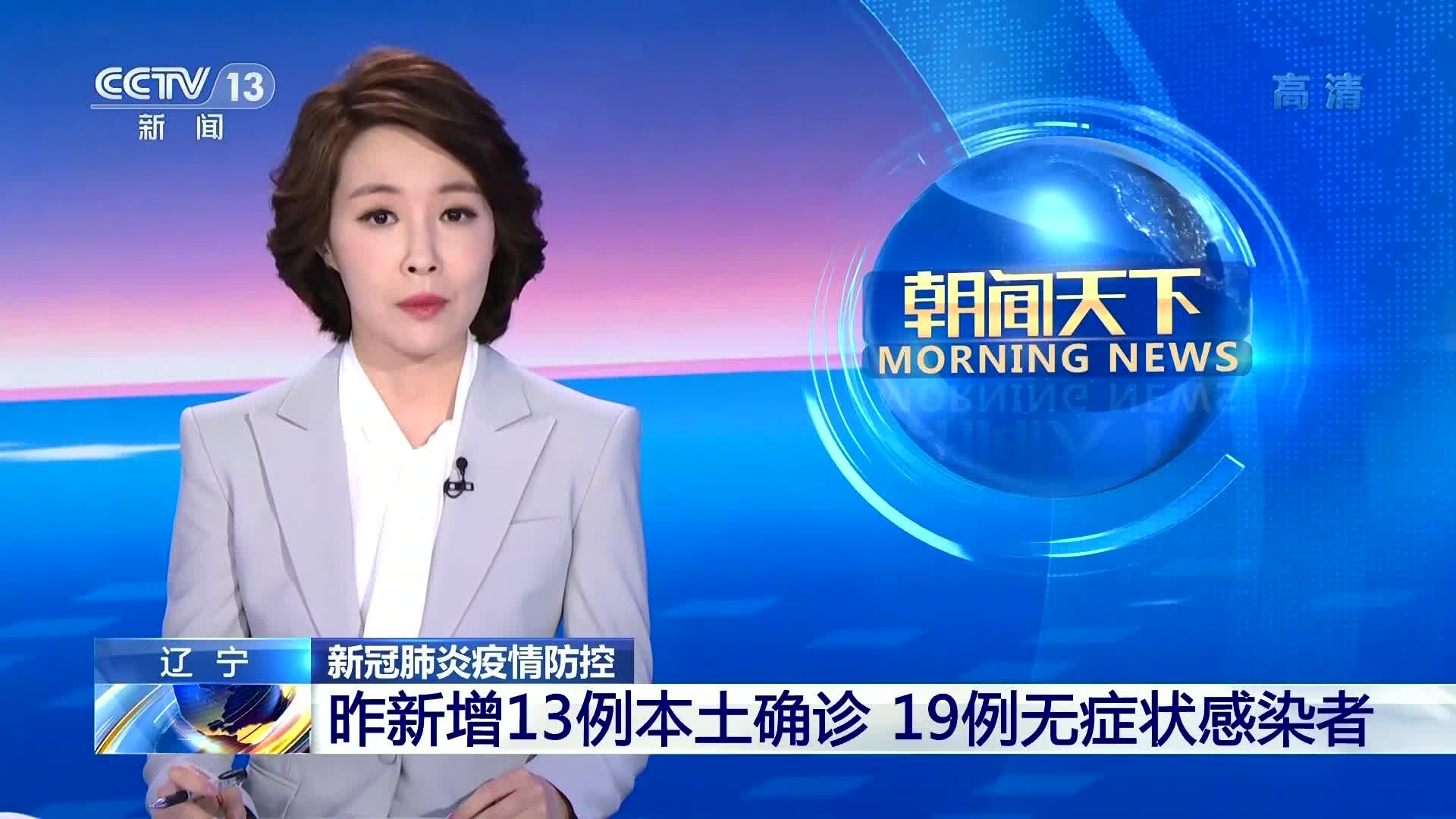 “辽宁新增8例本土确诊” 辽宁本地新冠？-第3张图片