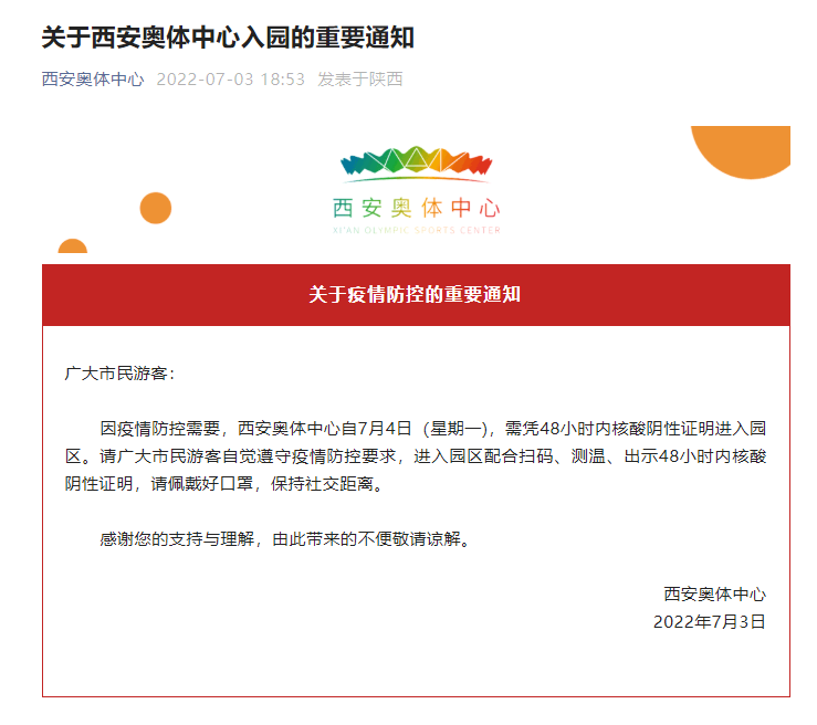 西安市最新疫情情况︰(西安最新通知信息)