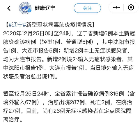 辽宁省新增3例本土确诊病例︰(辽宁省新增3例本土确诊病例是哪里的)