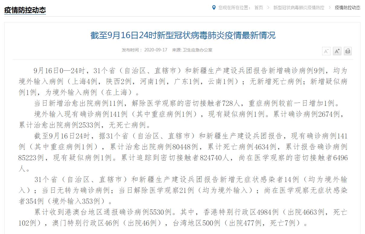 全国新增病例〃全国新增病例最新消息